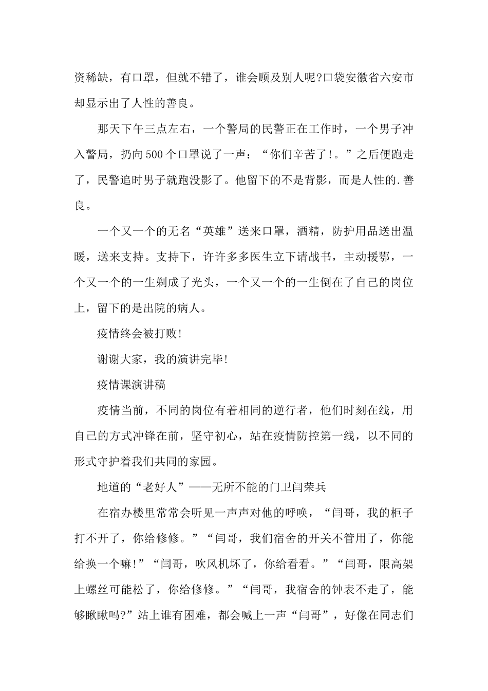 疫情网课演讲稿_第3页