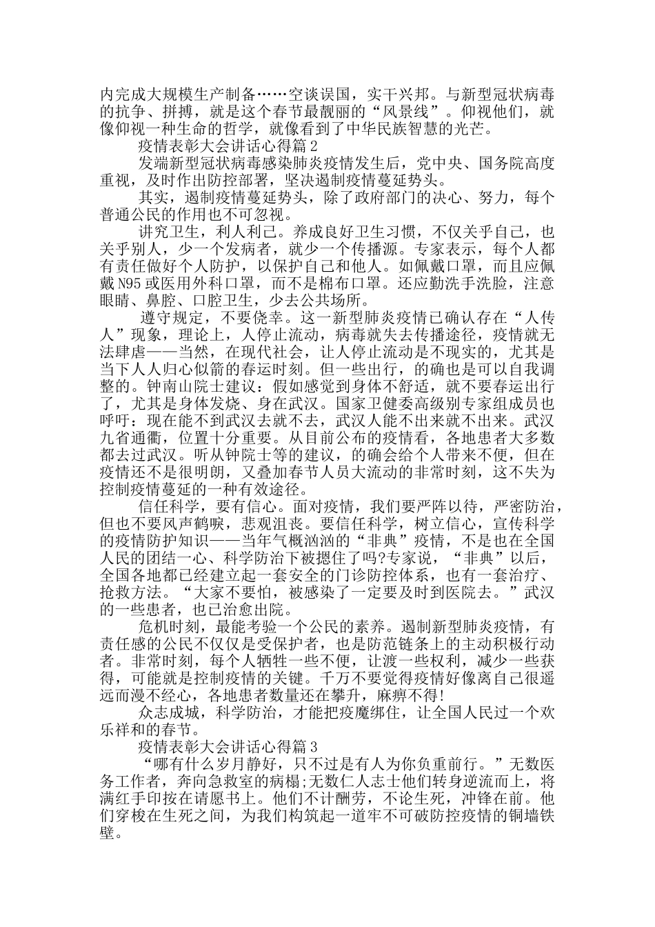 疫情表彰大会讲话心得12篇_第2页