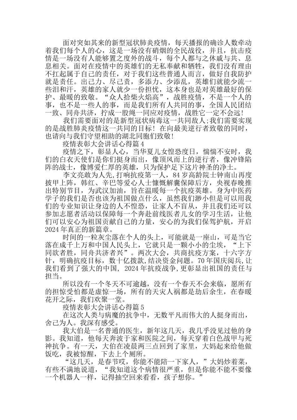 疫情表彰大会讲话心得12篇_第3页