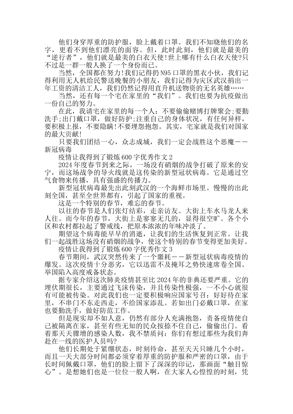 疫情让我得到了锻炼600字优秀作文5篇精选_第2页