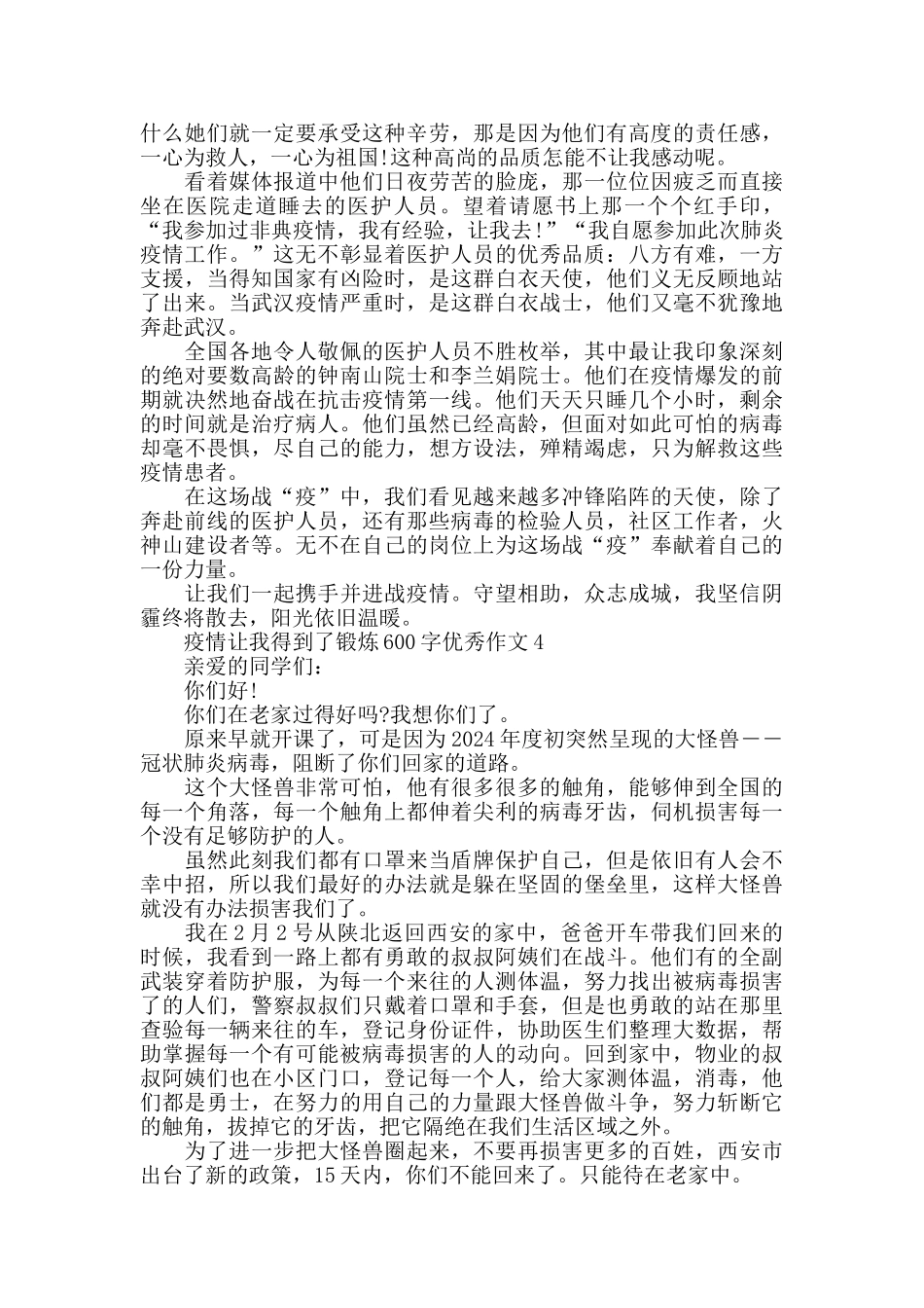 疫情让我得到了锻炼600字优秀作文5篇精选_第3页