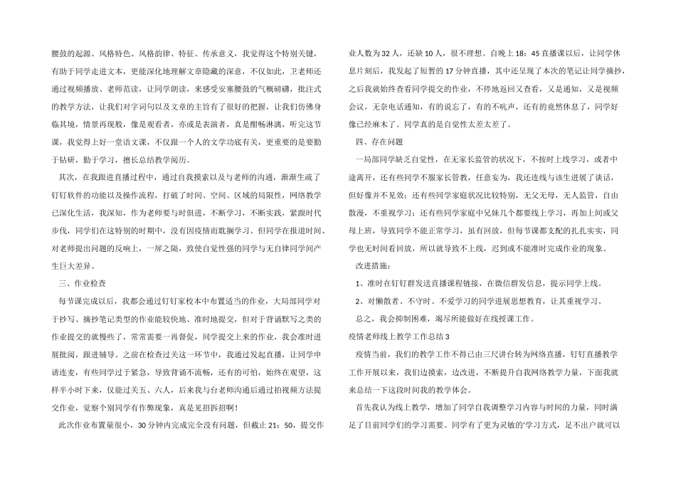 疫情老师线上教学工作总结_第2页