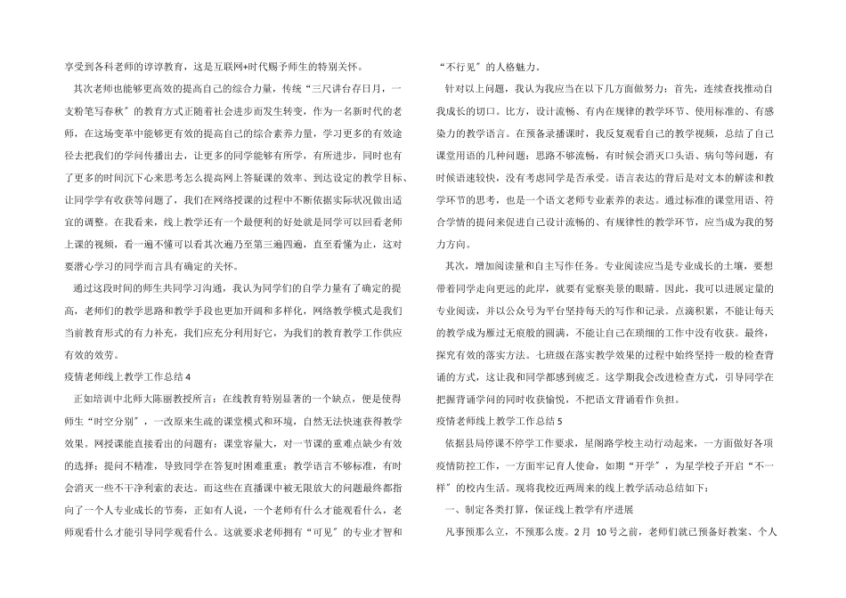 疫情老师线上教学工作总结_第3页