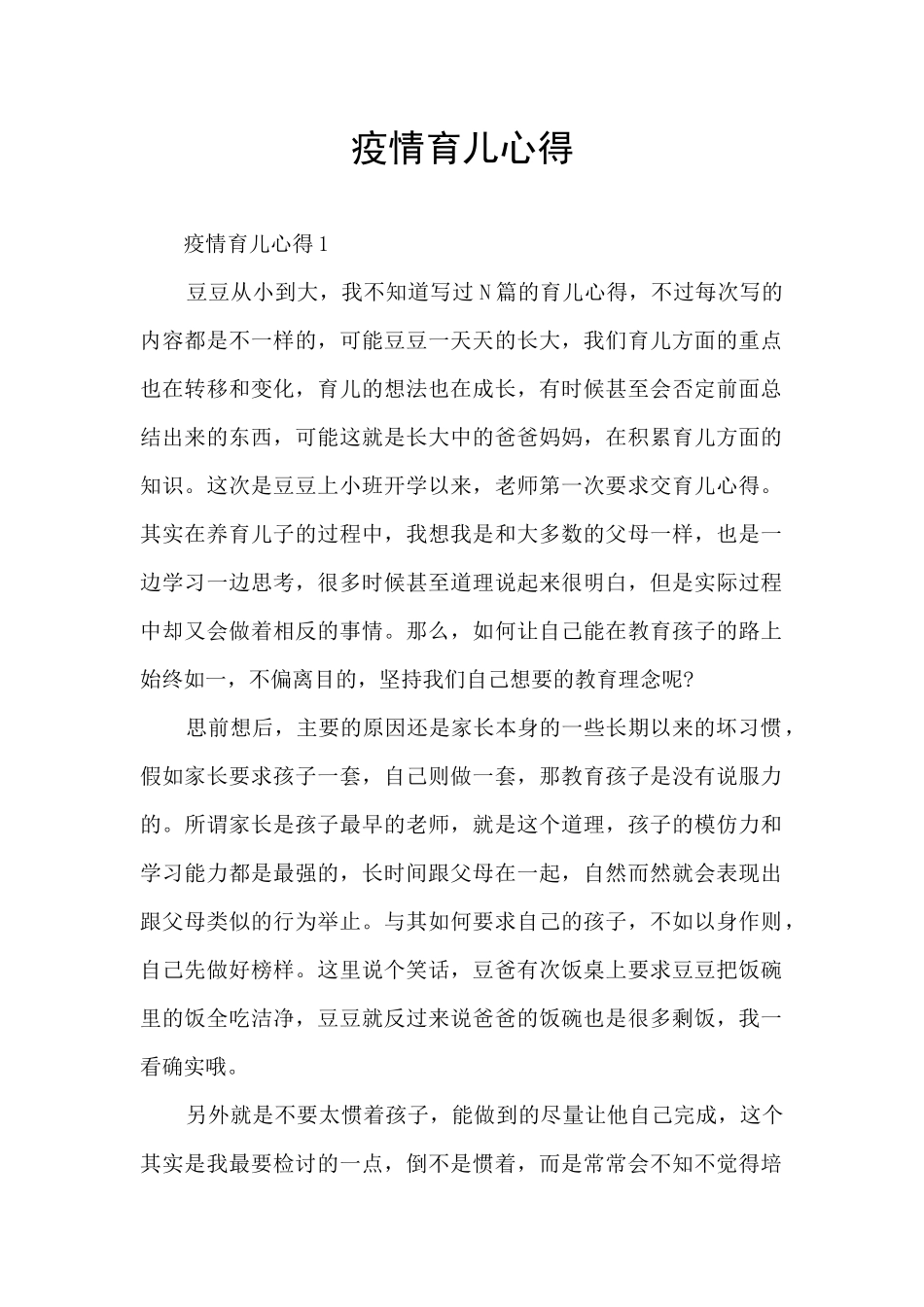疫情育儿心得_第1页