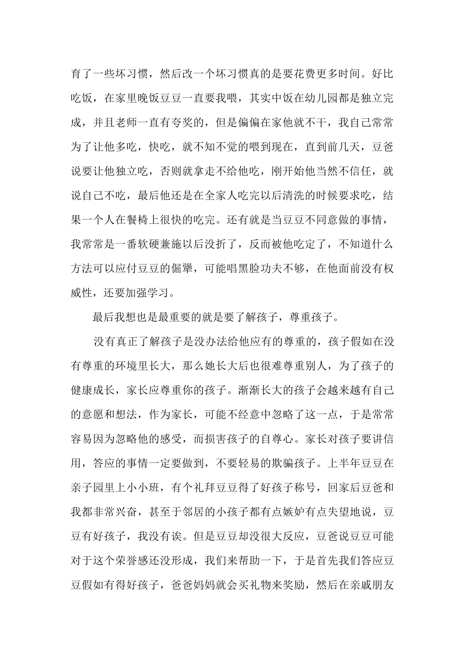 疫情育儿心得_第2页