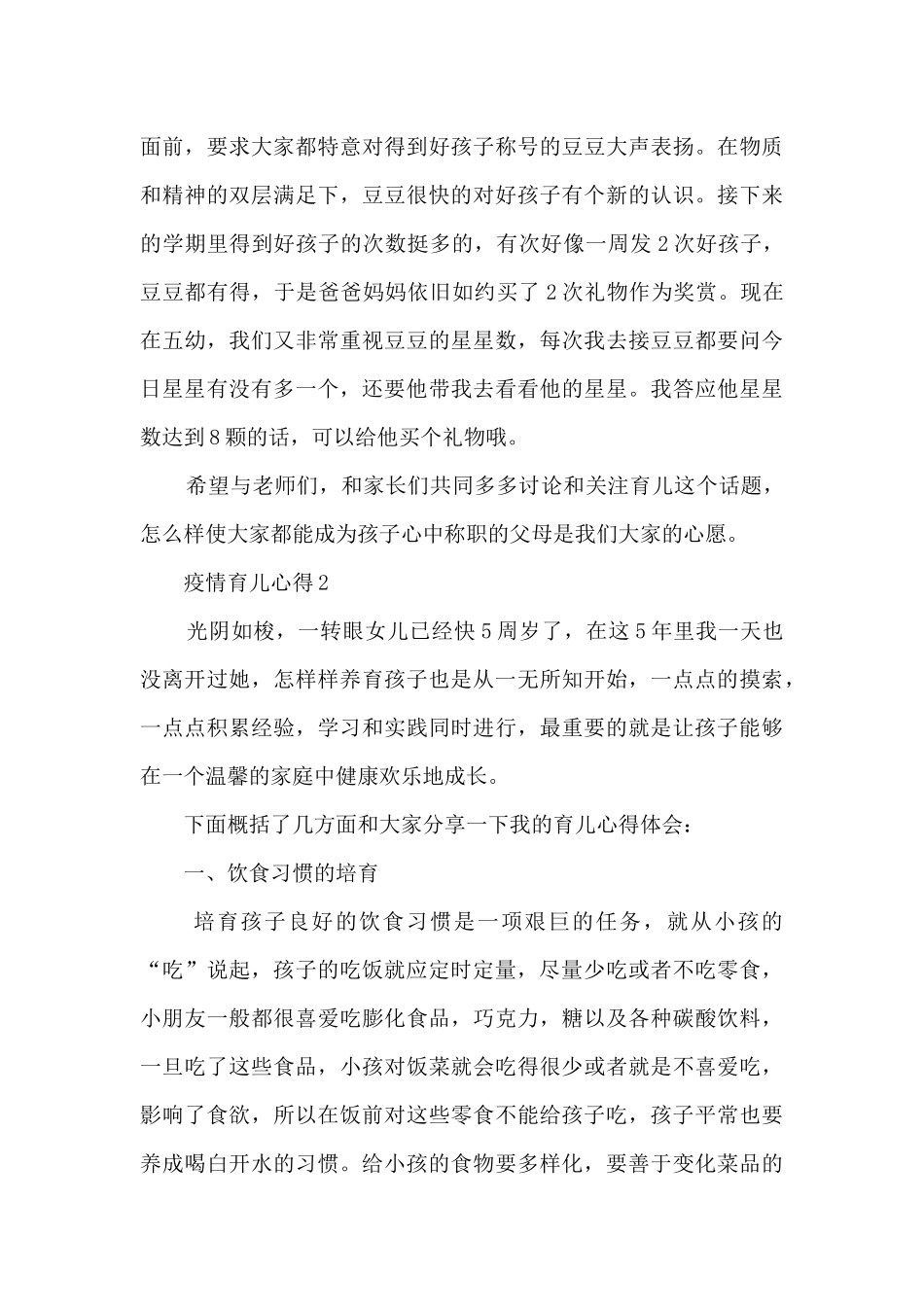 疫情育儿心得_第3页