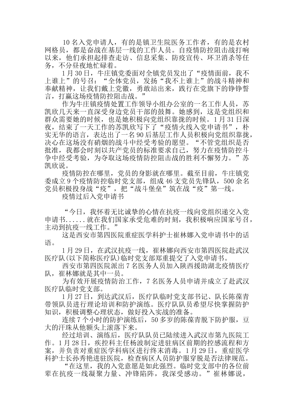 疫情过后入党申请书_第2页