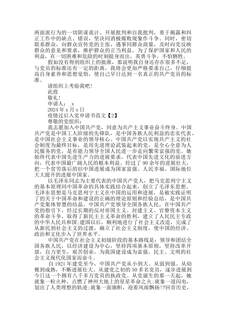疫情过后入党申请书范文五篇_第3页