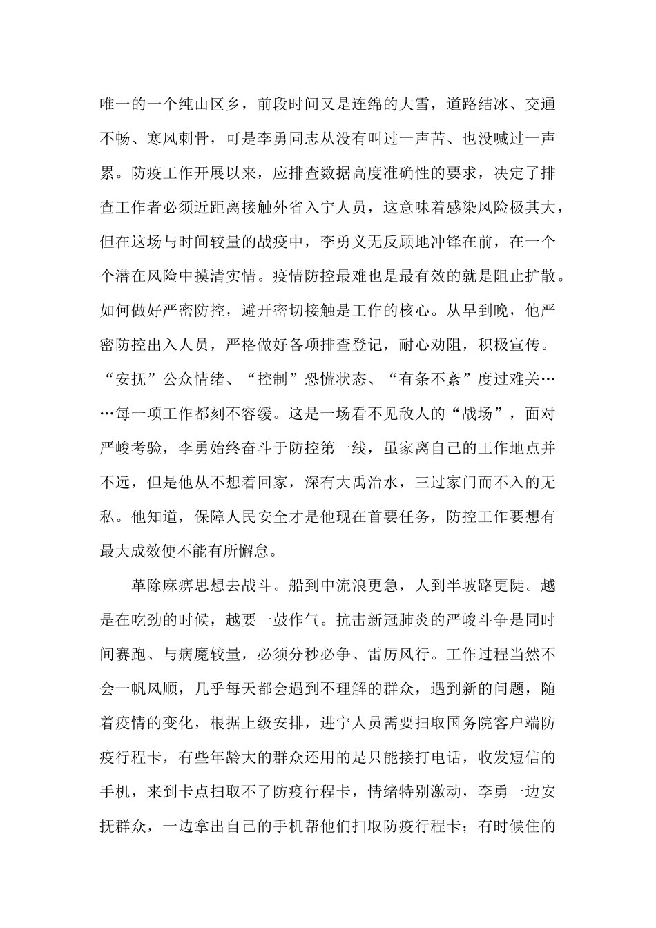 疫情辅警事迹_第2页