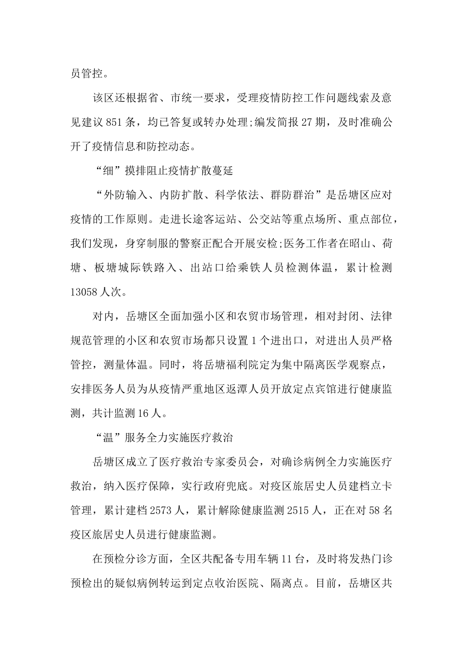 疫情调研报告_第2页