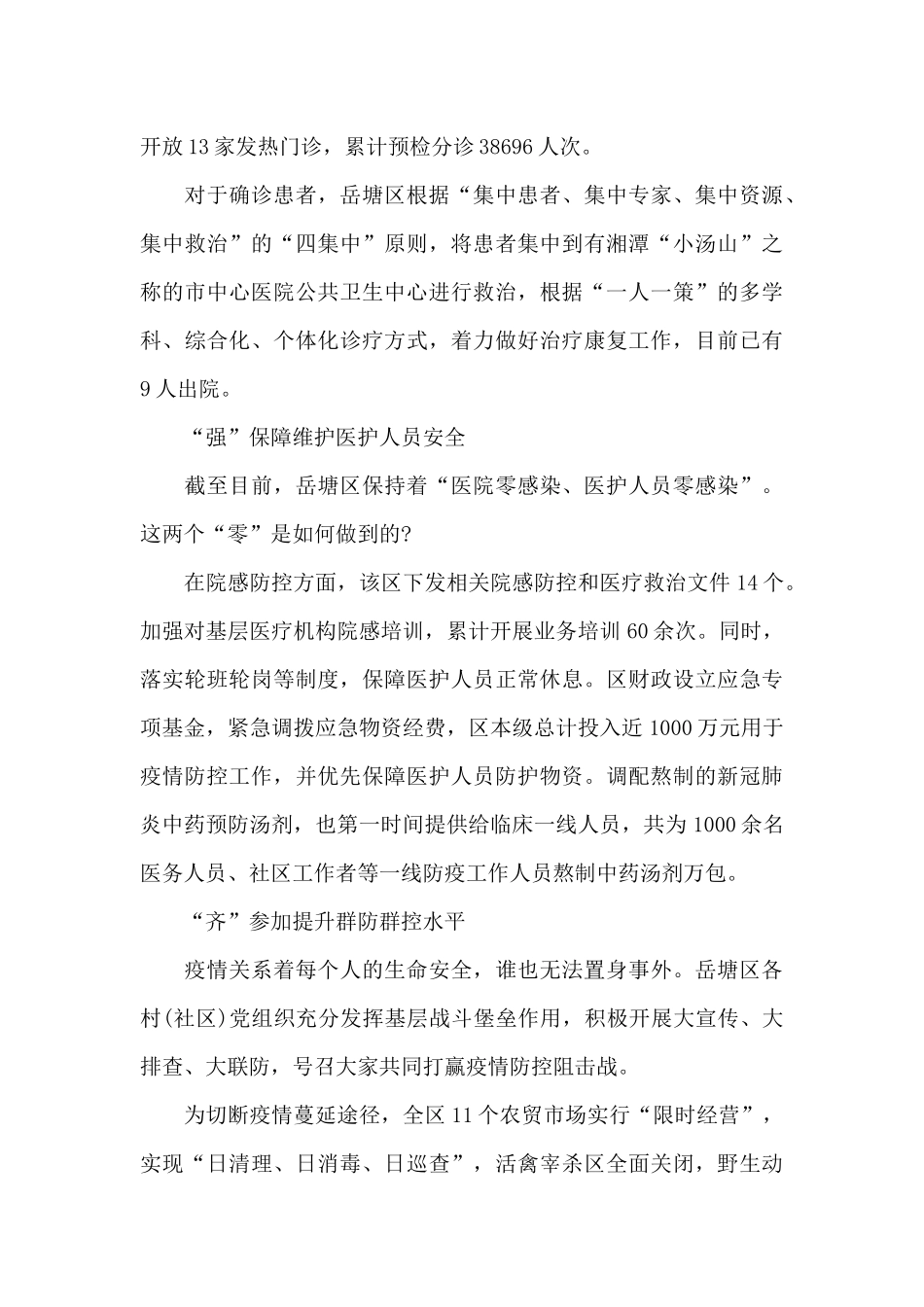 疫情调研报告_第3页