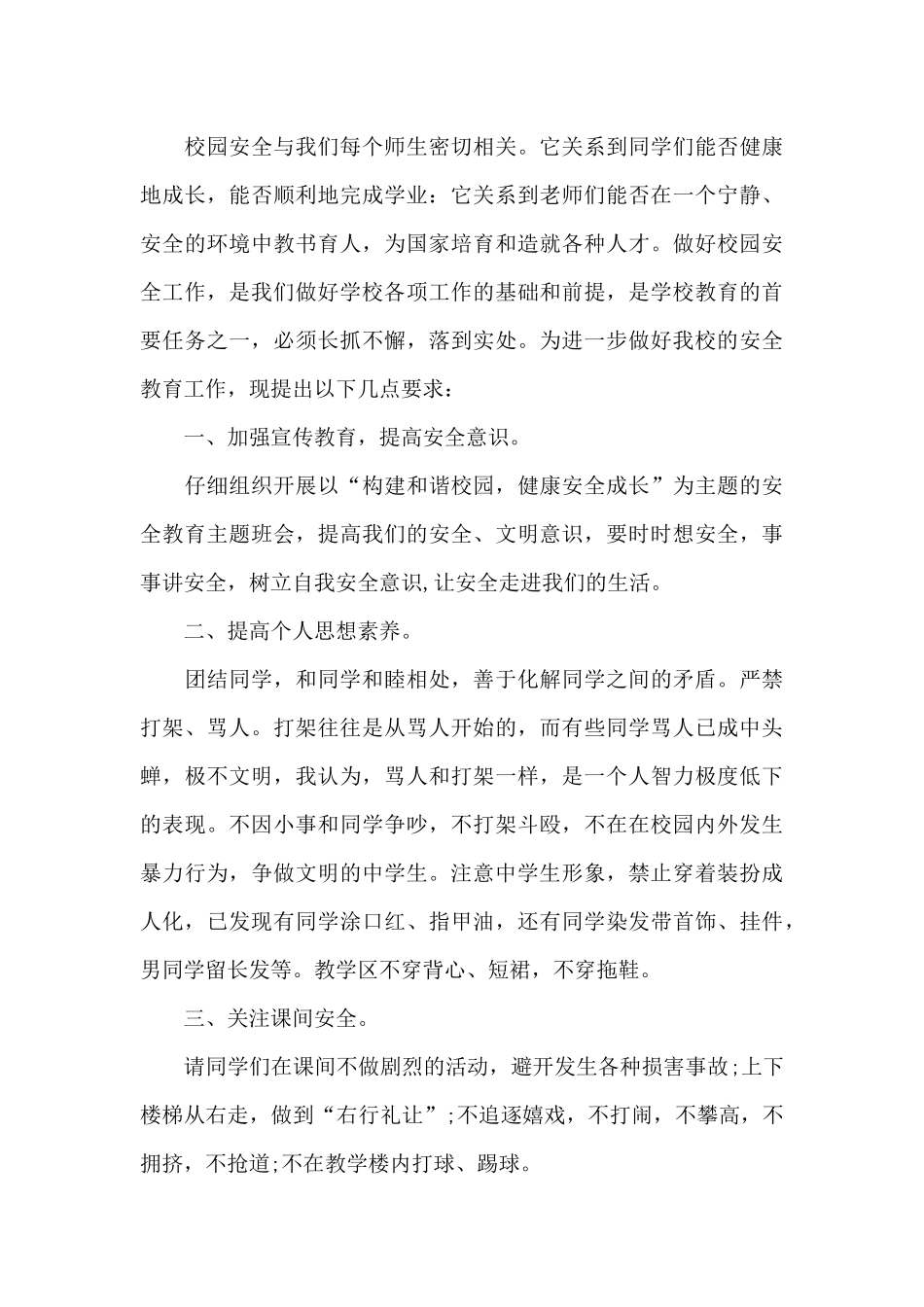 疫情过后开学讲话稿_第3页