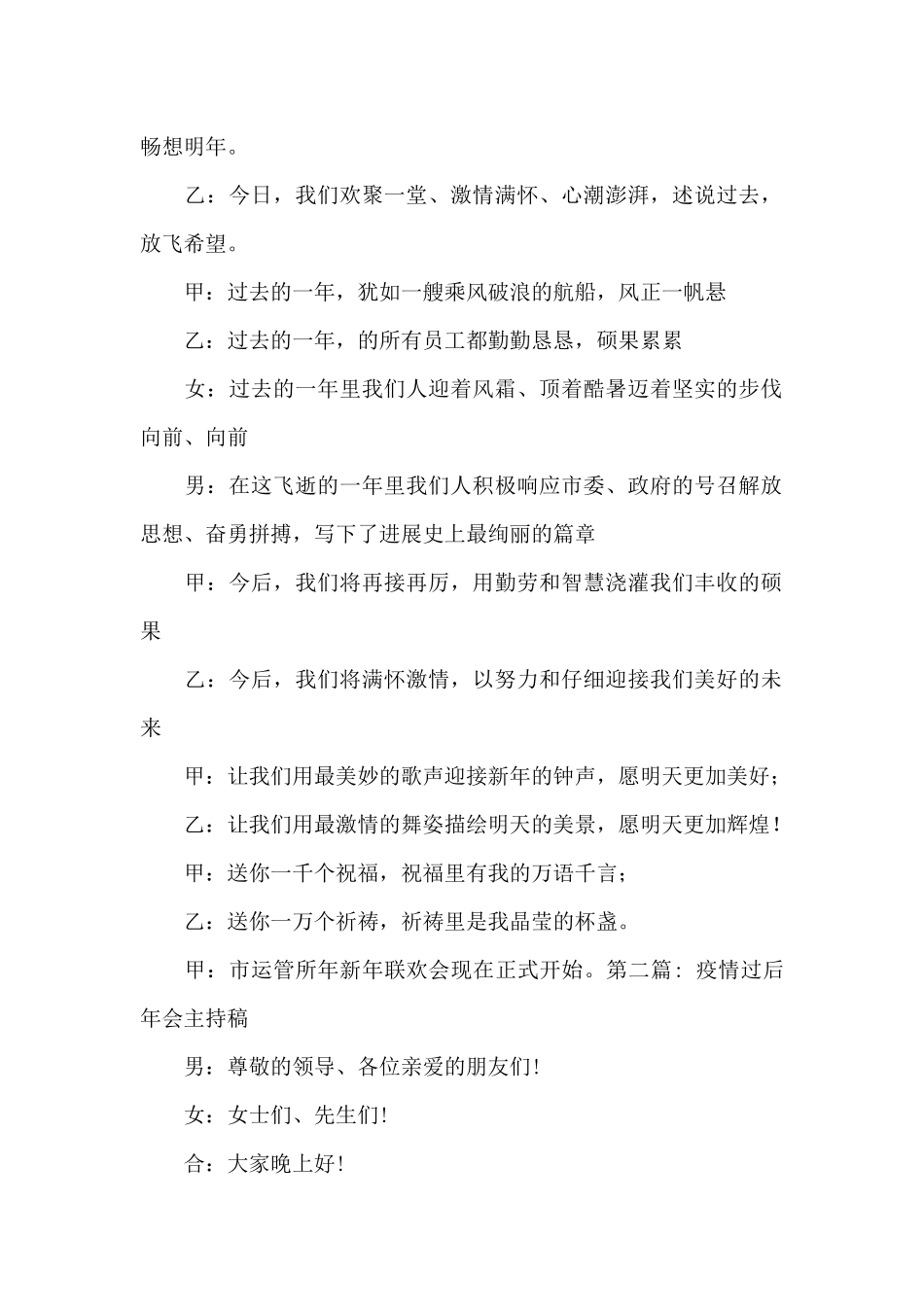 疫情过后年会主持稿十篇_第2页