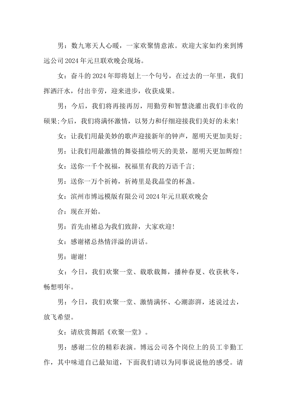 疫情过后年会主持稿十篇_第3页