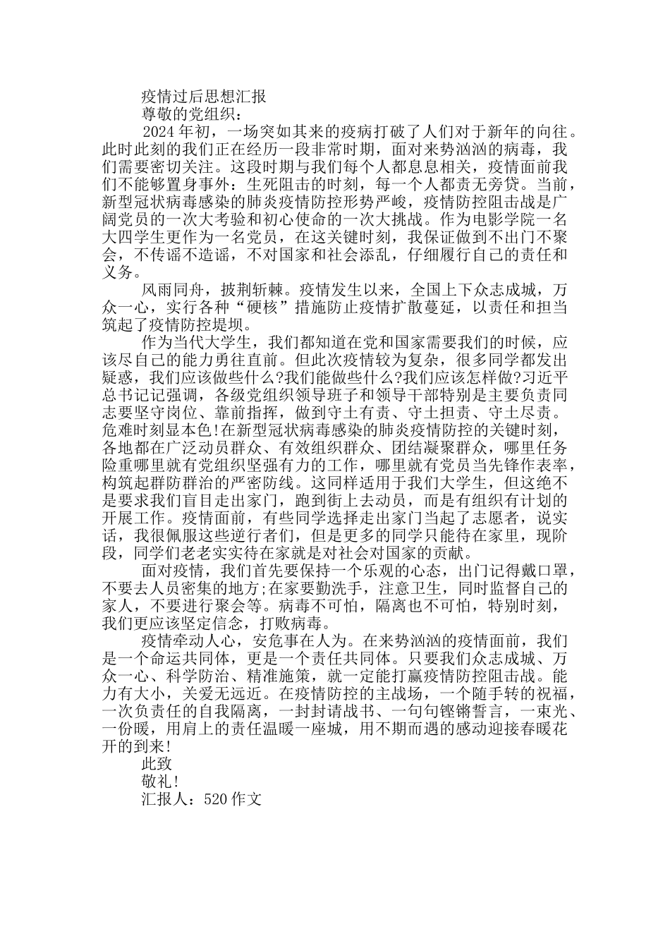 疫情过后思想汇报_第3页