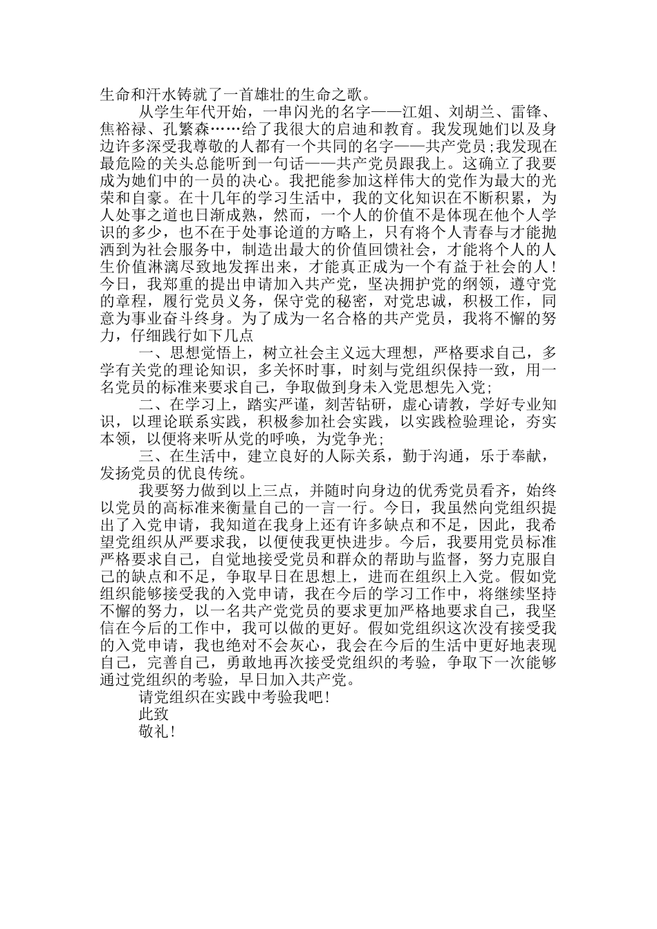 疫情过后的入党申请书范文3篇_第3页