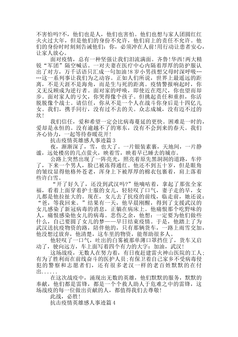 疫情逆行英雄的感人事迹素材800字_第2页