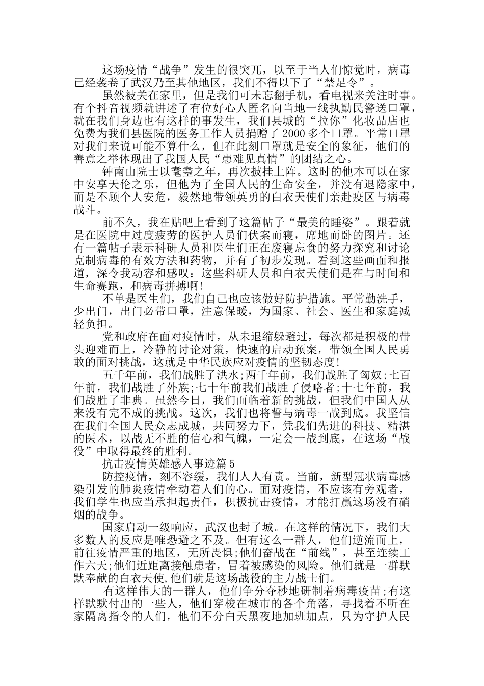 疫情逆行英雄的感人事迹素材800字_第3页