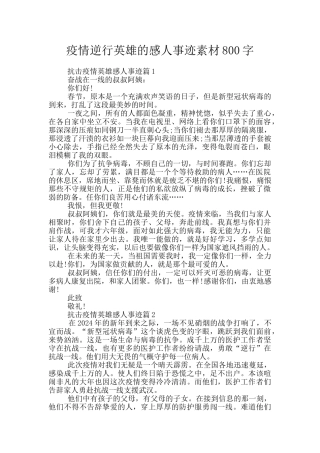 疫情逆行英雄的感人事迹素材800字