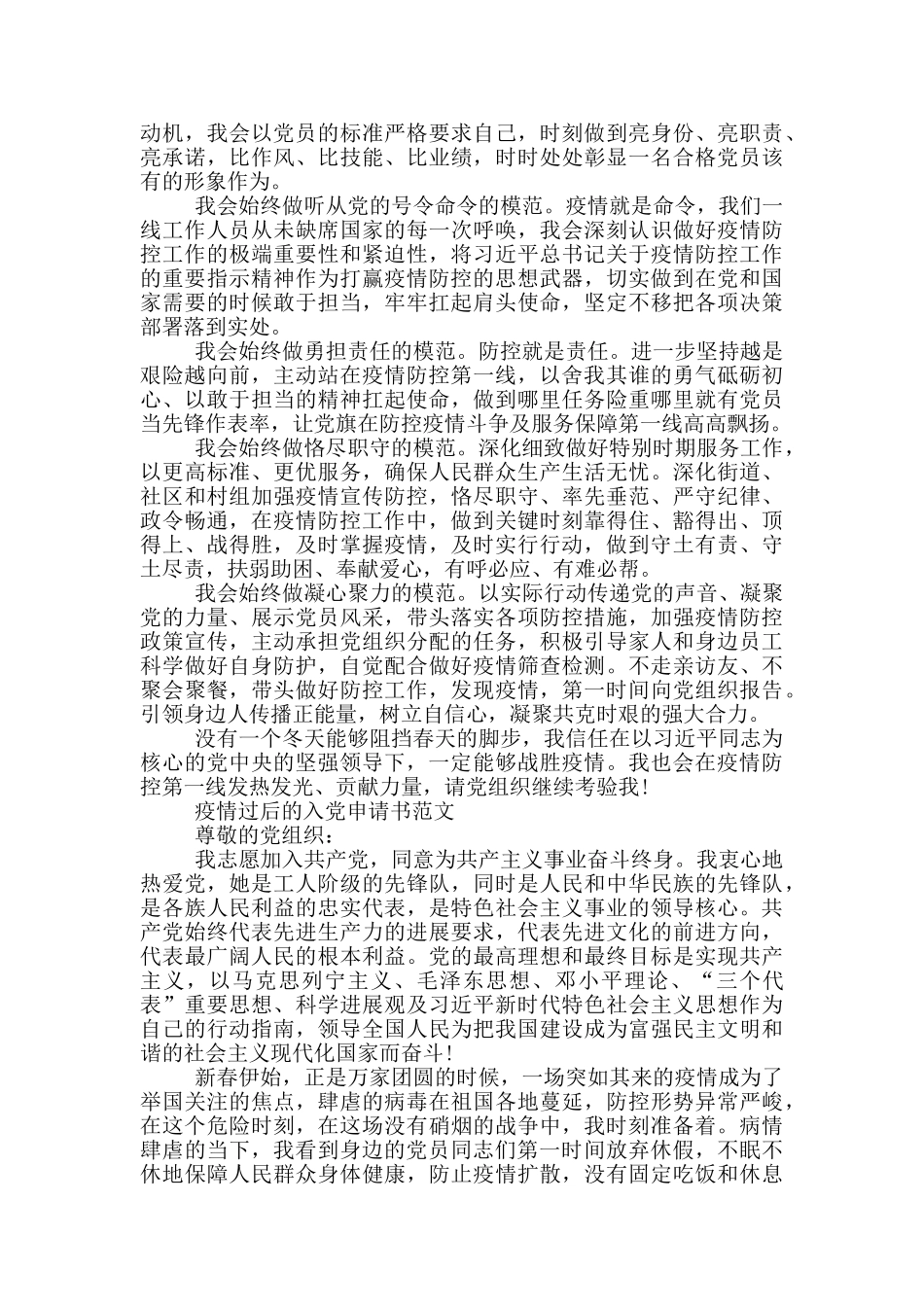 疫情过后的入党申请书范文_第2页