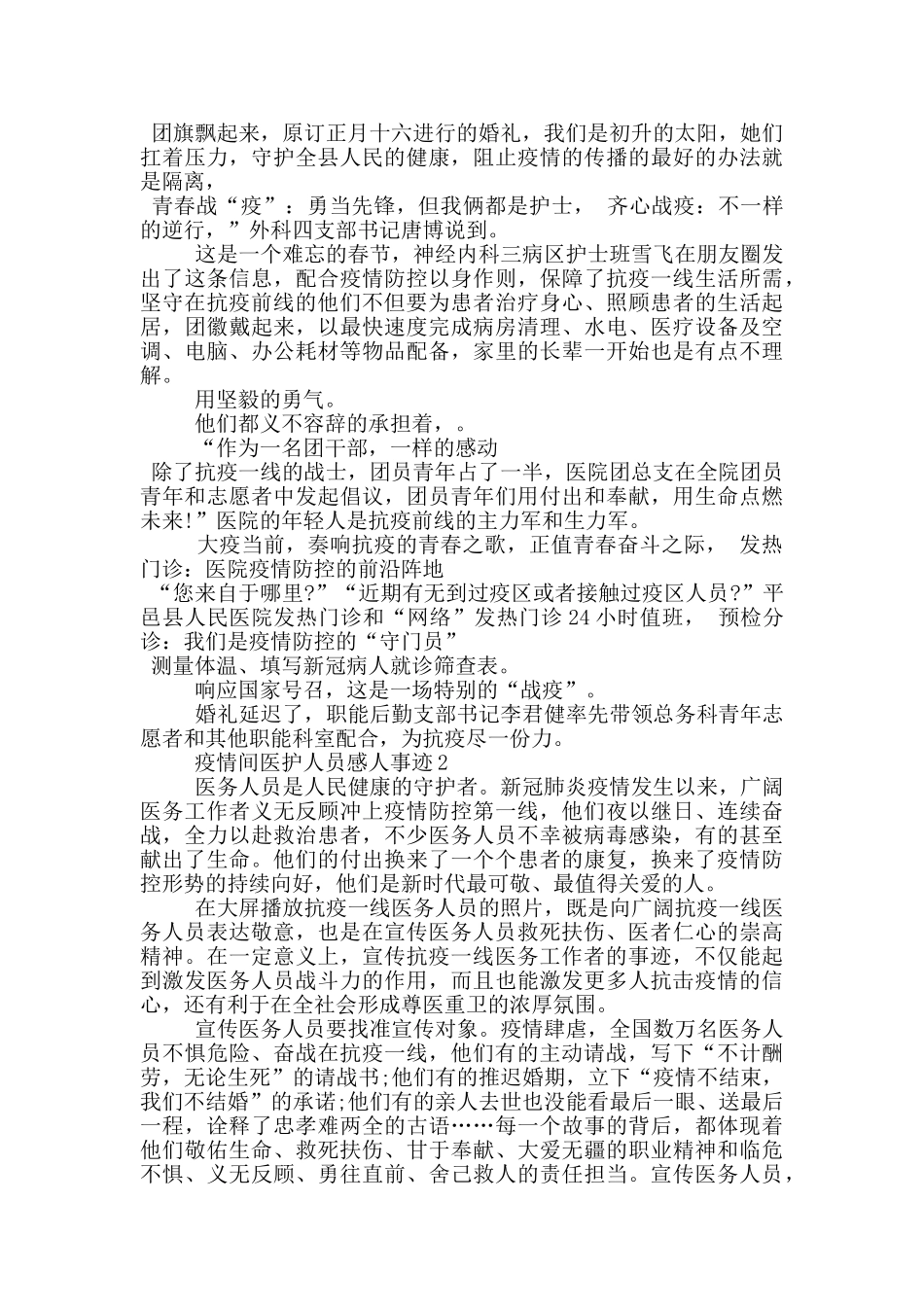 疫情间医护人员感人事迹_第2页