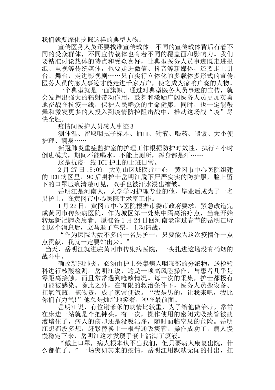 疫情间医护人员感人事迹_第3页