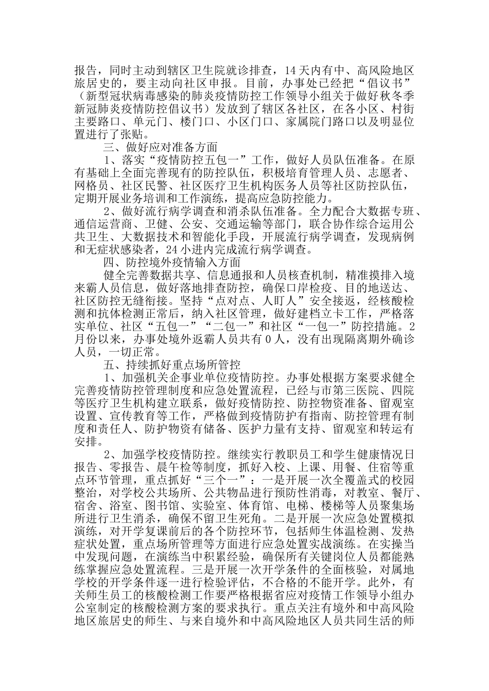 疫情防控2024工作总结范文_第2页