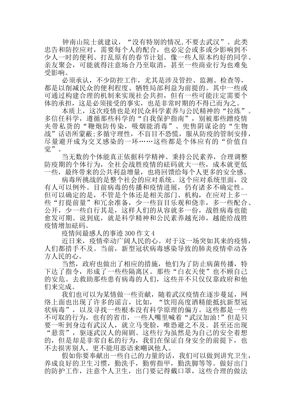 疫情间最感人的事迹300作文_第2页