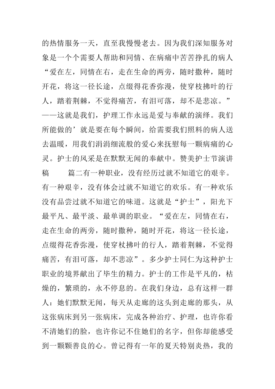 疫情赞美护士节演讲稿5篇_第2页