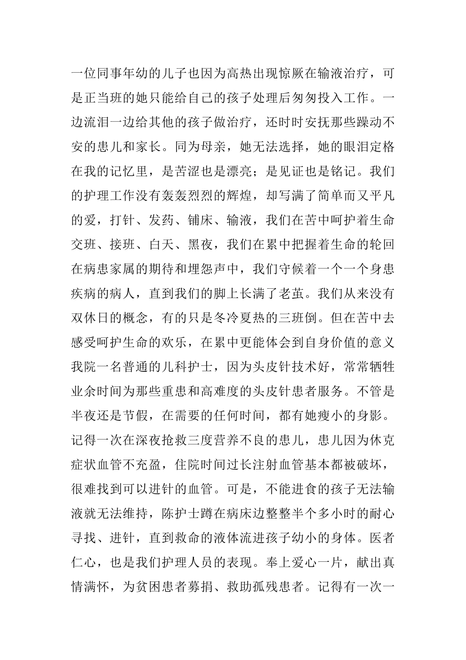 疫情赞美护士节演讲稿5篇_第3页