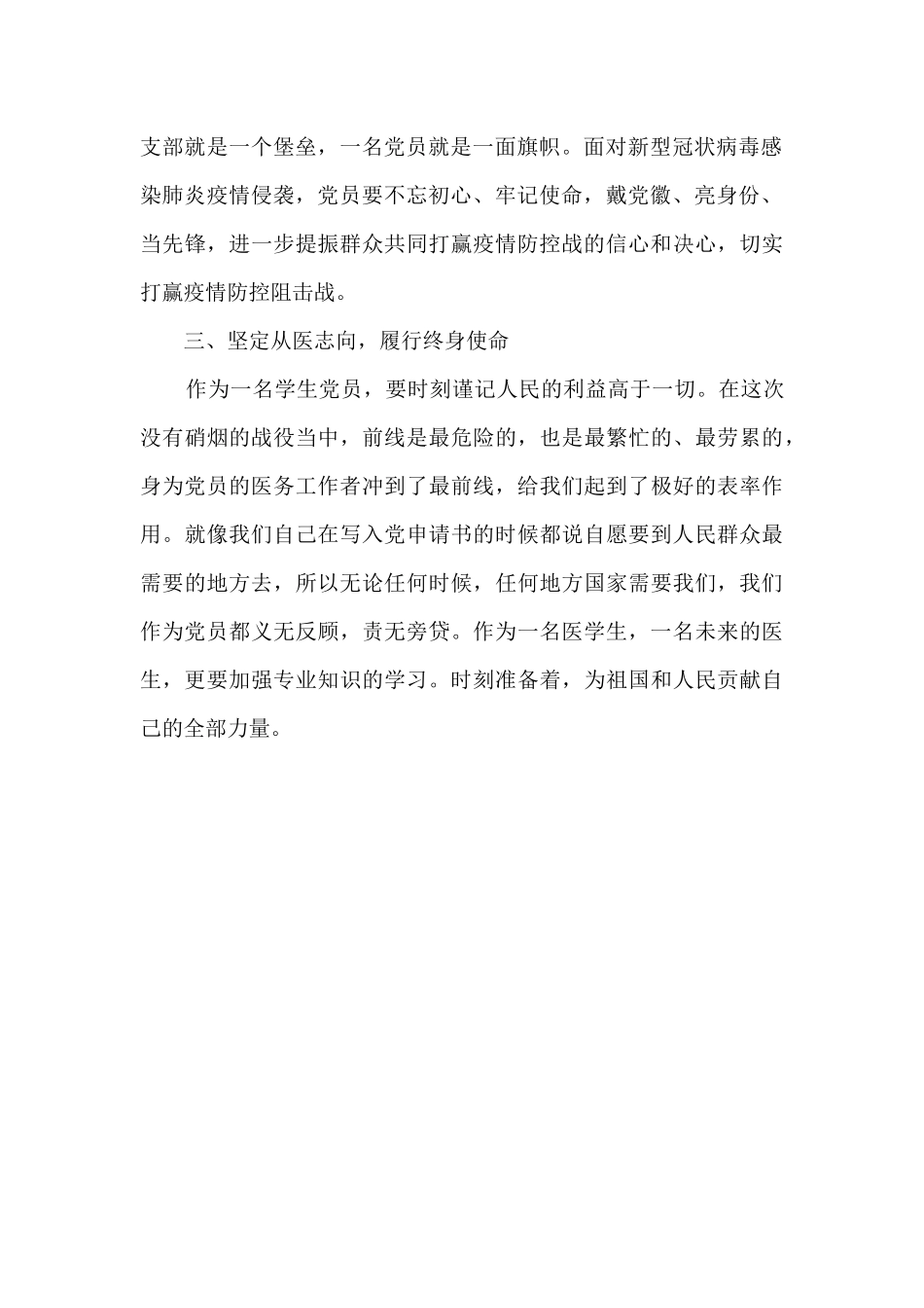疫情防控一日生活指南教师心得5篇范文_第2页