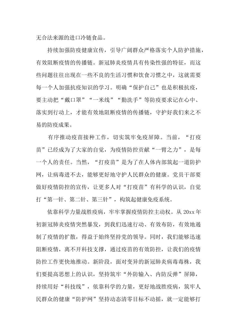 疫情防控一线个人心得体会_第2页