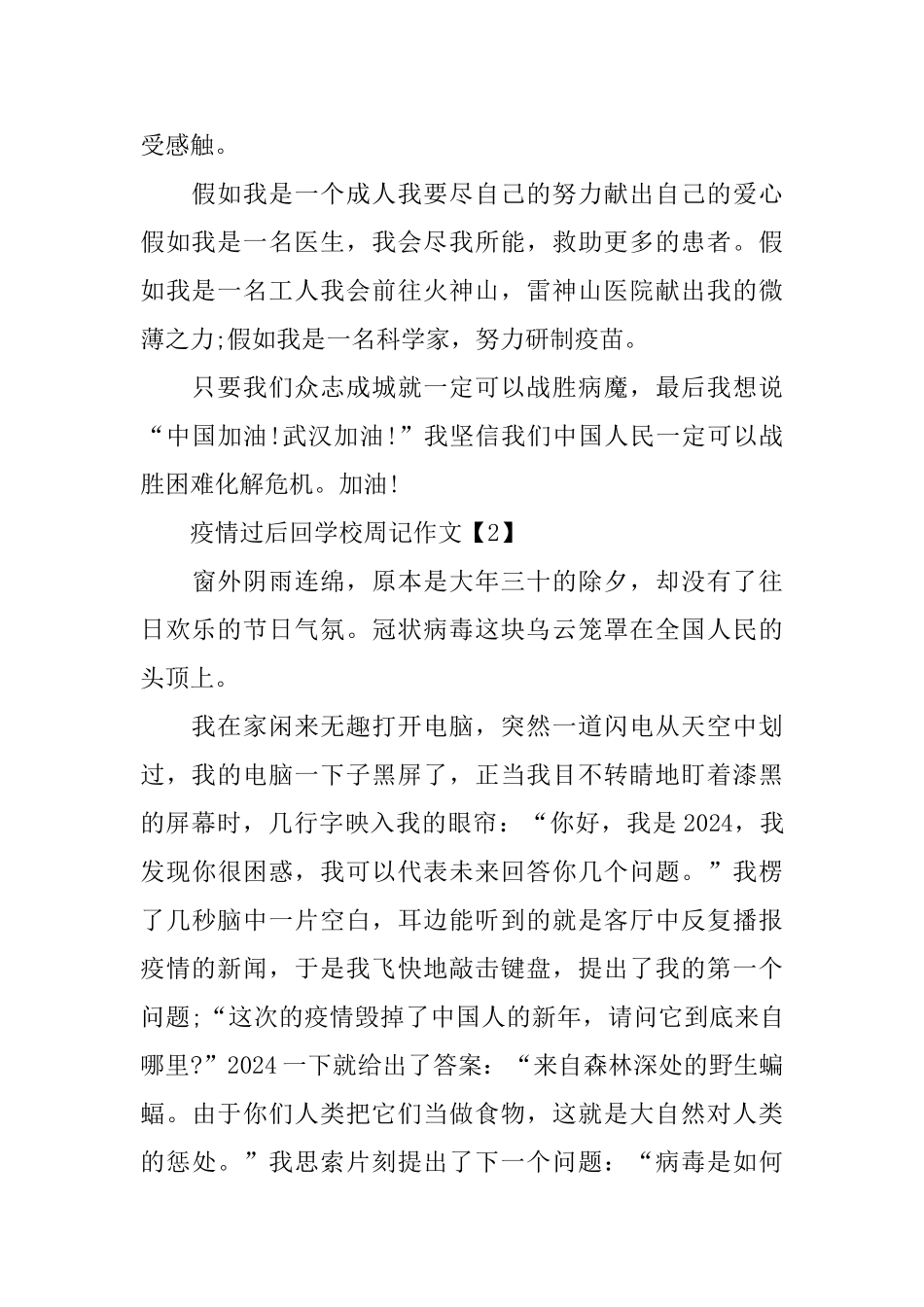 疫情过后回学校周记作文大全5篇_第2页