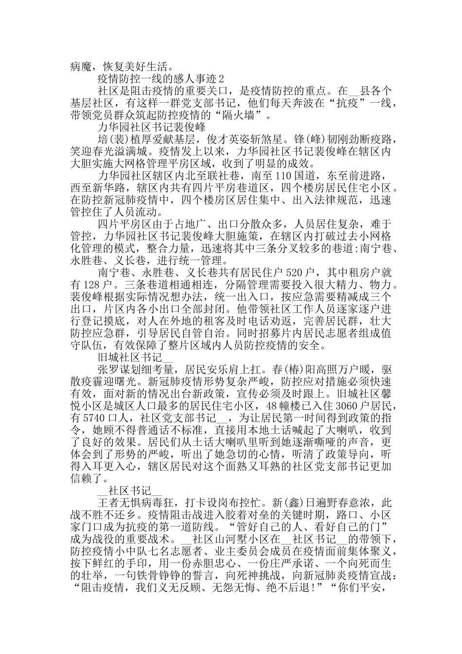 疫情防控一线的感人事迹_第2页
