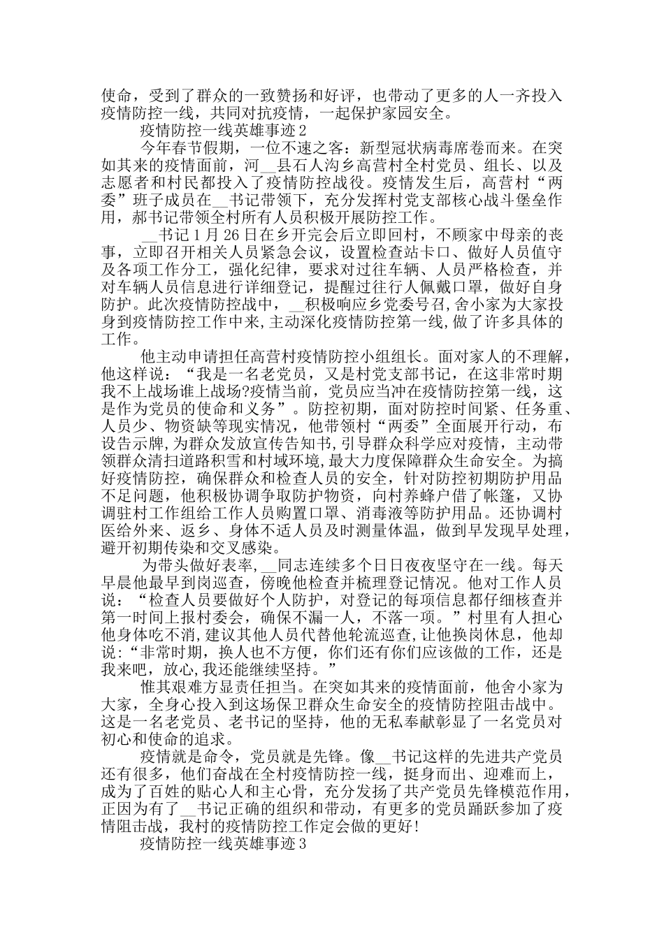 疫情防控一线英雄事迹_第2页