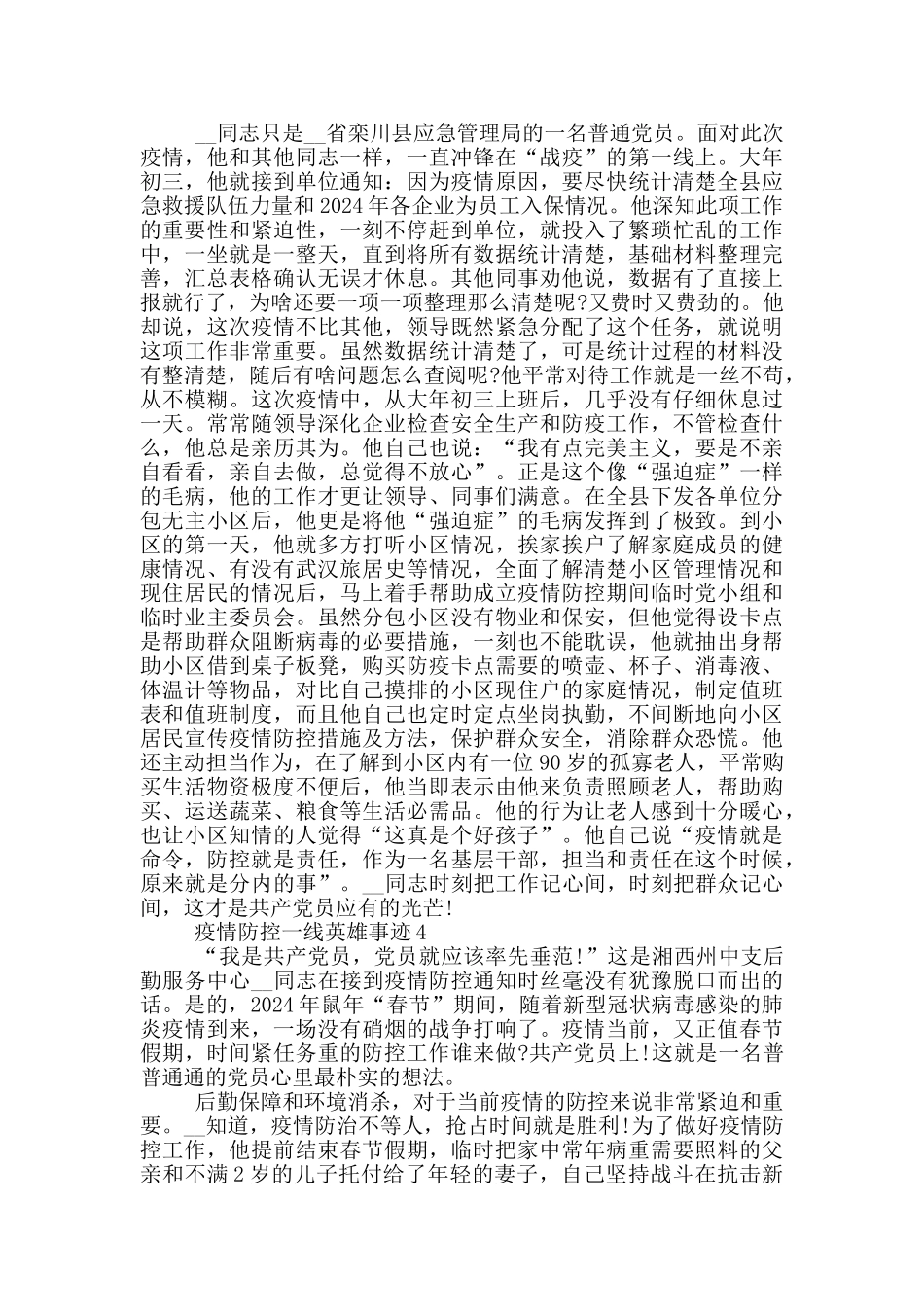 疫情防控一线英雄事迹_第3页