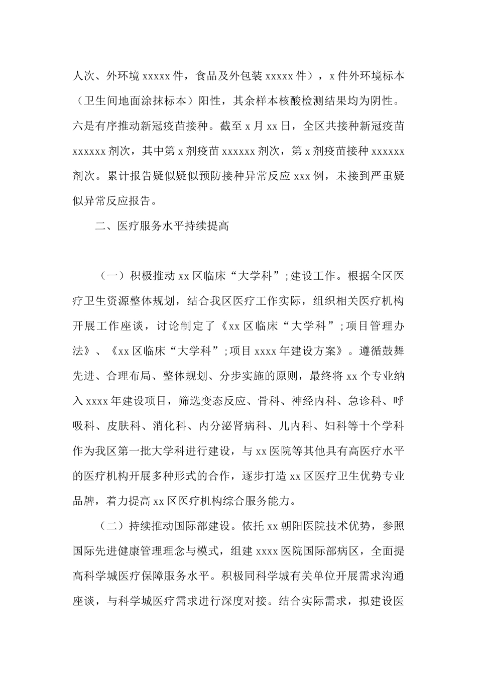 疫情防控上半年重点工作进展情况和下半年工作计划_第3页