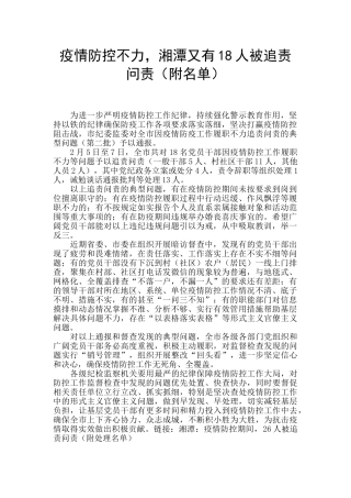 疫情防控不力