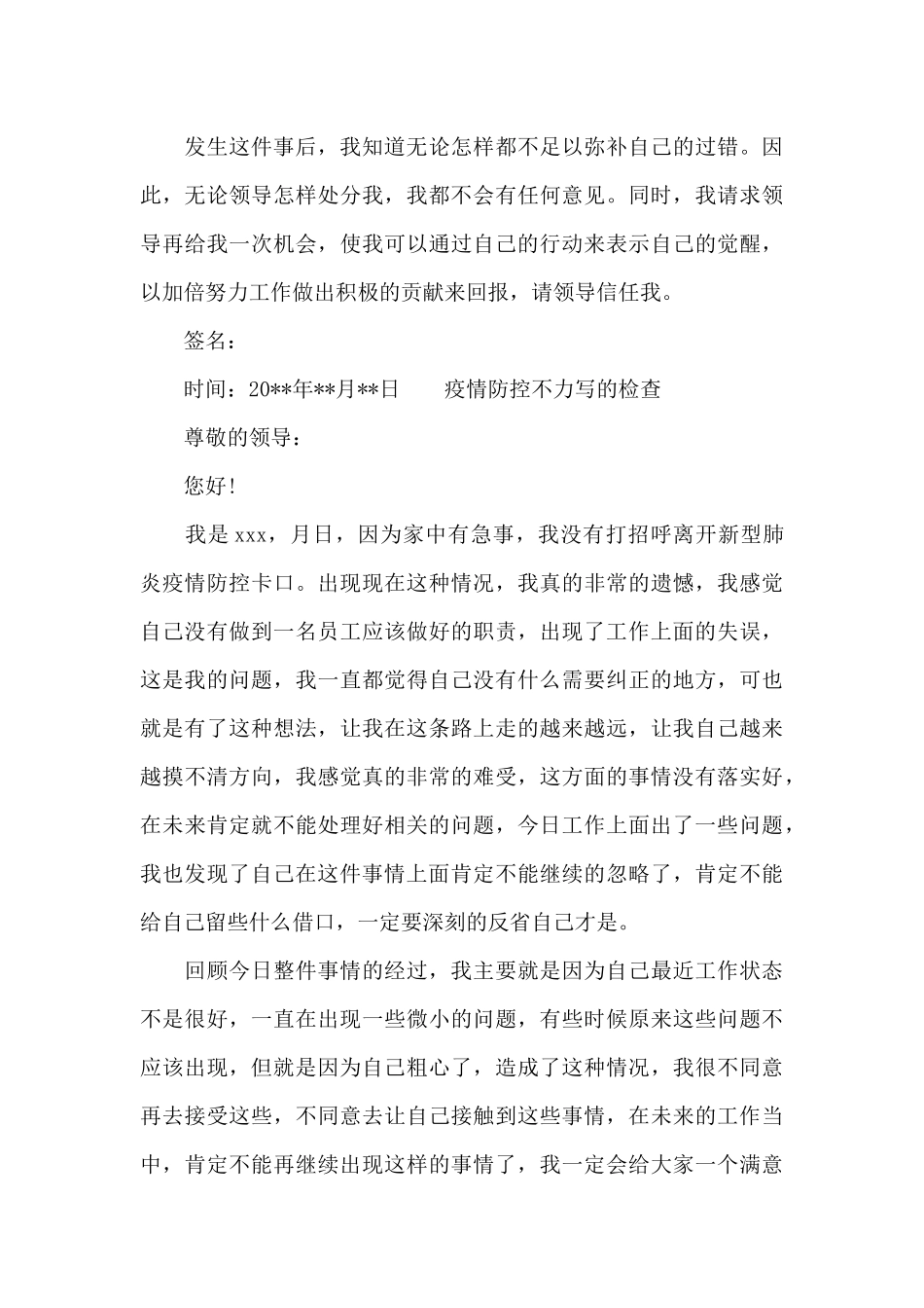 疫情防控不力写的检查_第3页