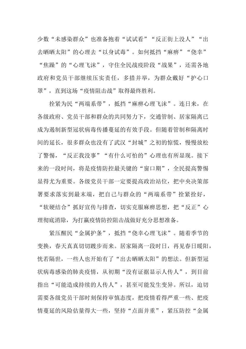 疫情防控2024年的述职述廉报告15篇_第3页