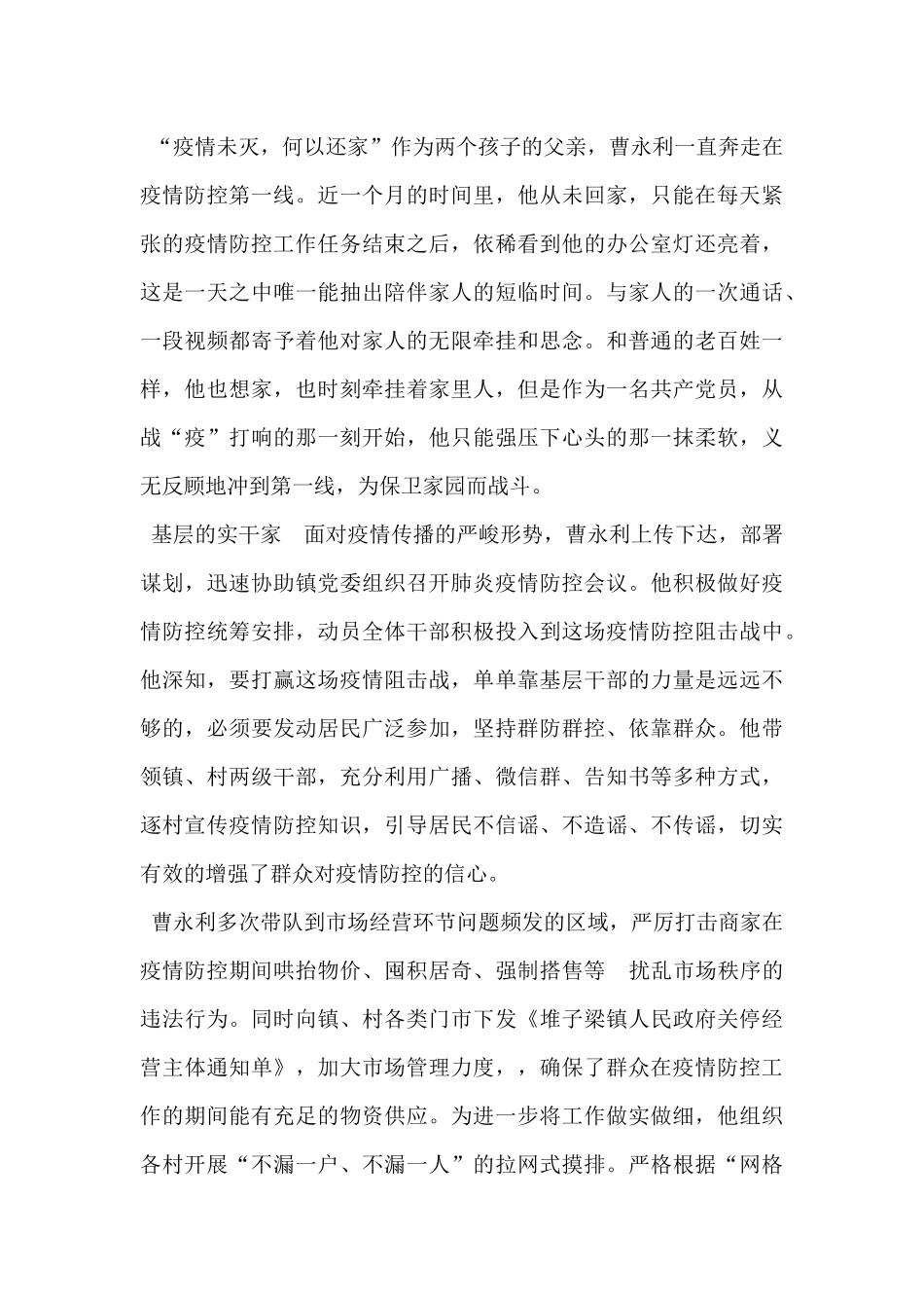 疫情防控个人先进事迹_第2页