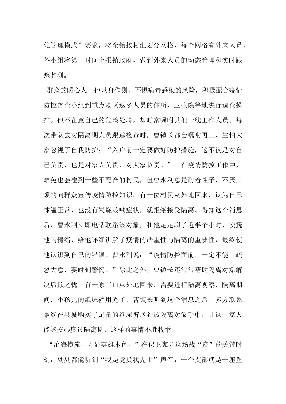 疫情防控个人先进事迹_第3页