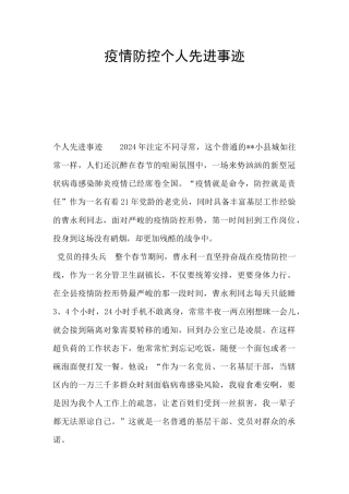 疫情防控个人先进事迹