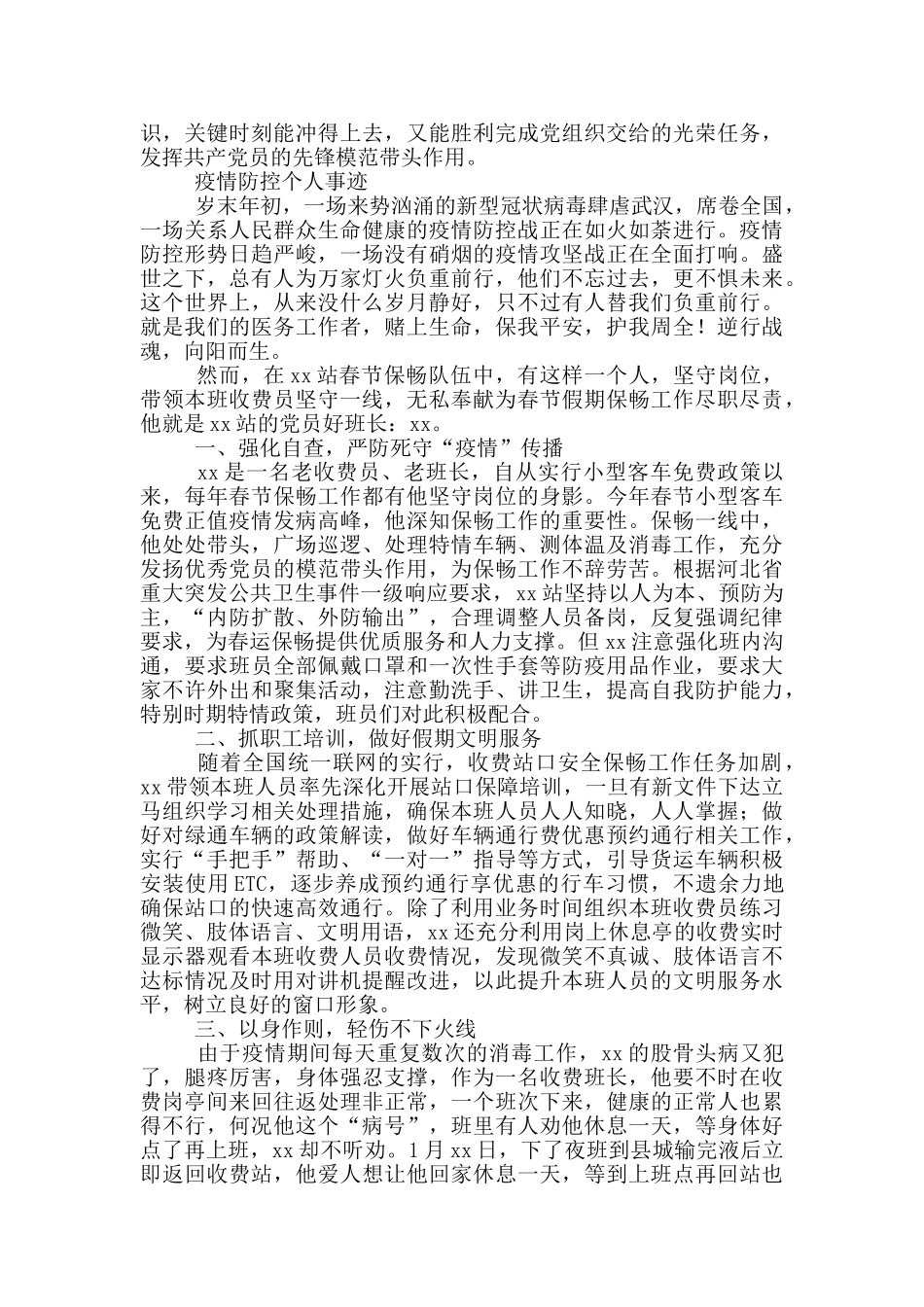 疫情防控个人事迹_第2页