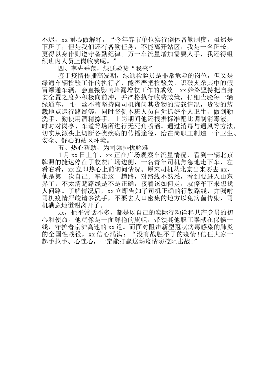 疫情防控个人事迹_第3页