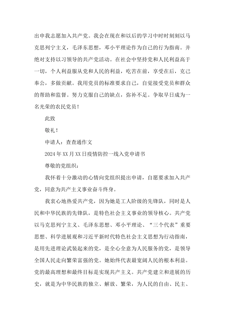 疫情防控一线入党申请书范文十七篇_第2页
