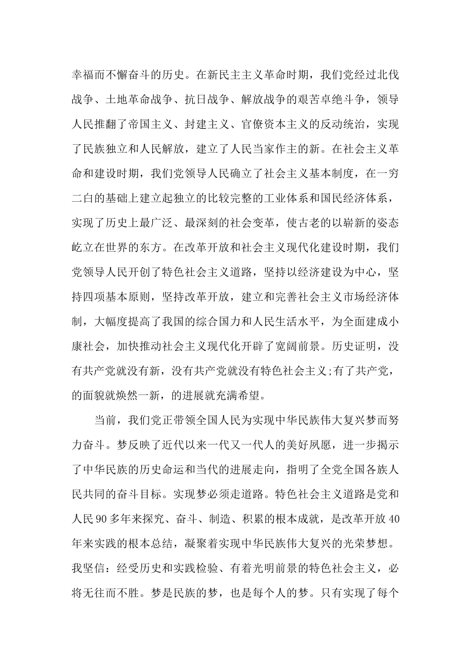 疫情防控一线入党申请书范文十七篇_第3页