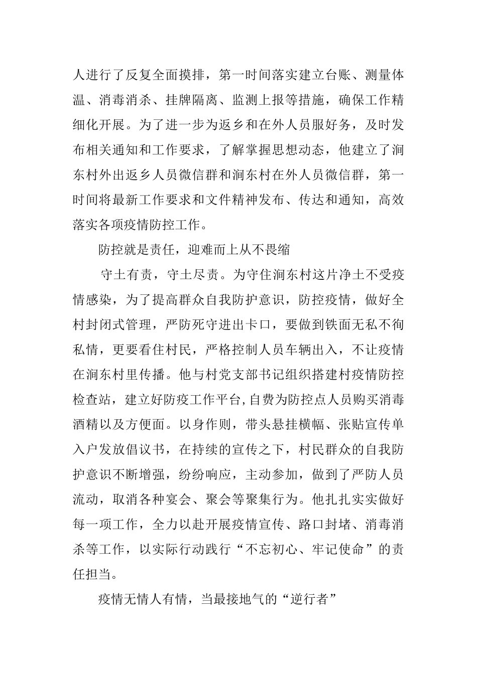 疫情防控个人先进材料5篇_第2页