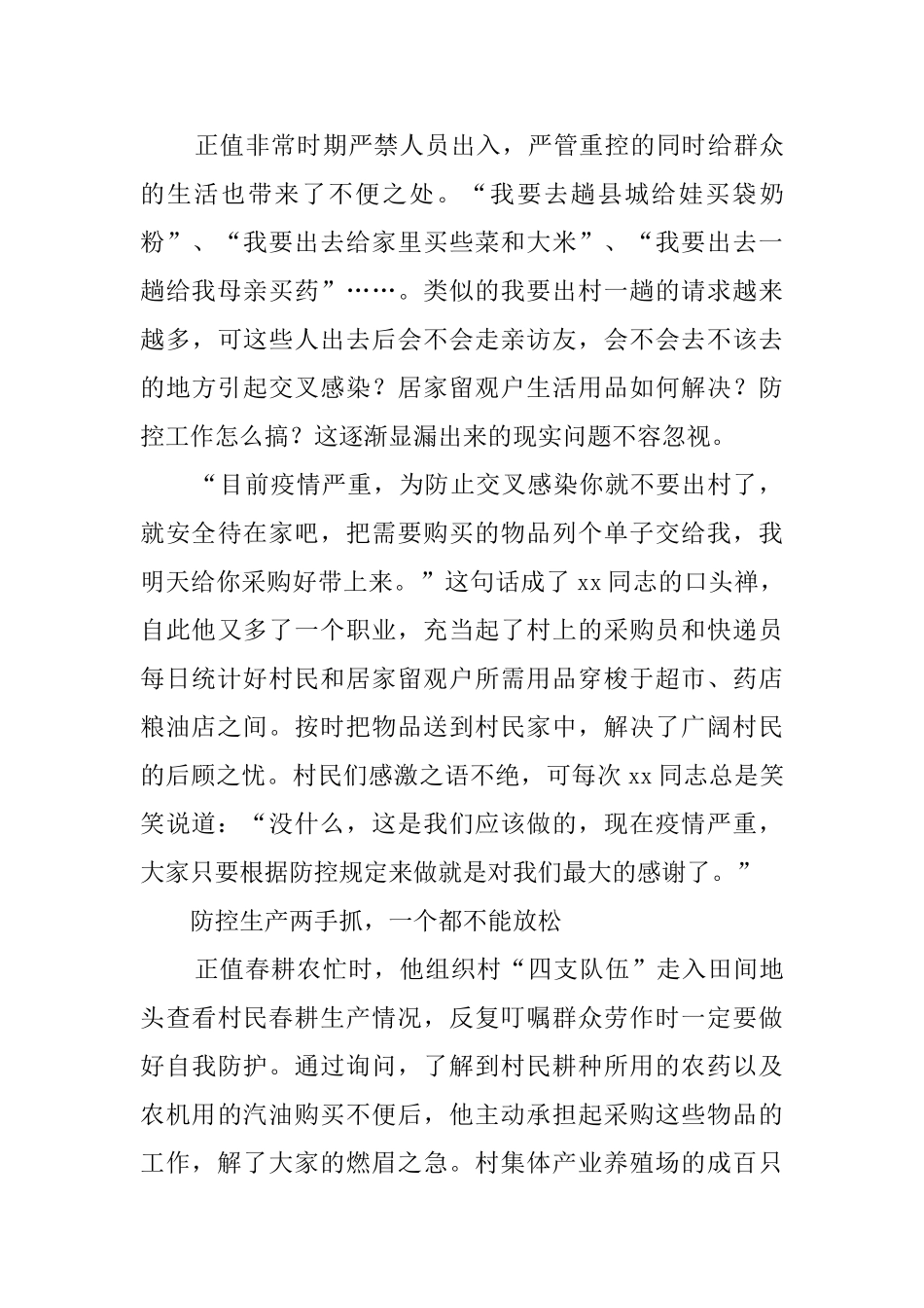 疫情防控个人先进材料5篇_第3页