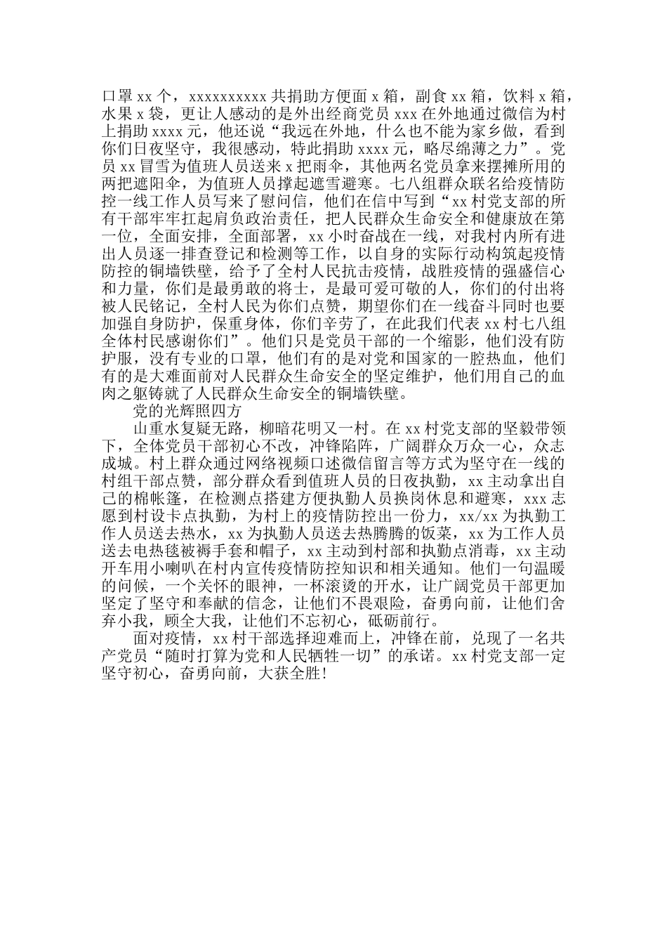 疫情防控个人先进事迹材料抗疫事迹榜_第2页